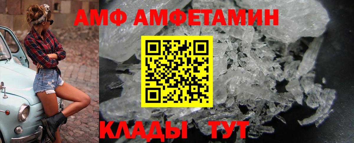 АМФ  АМФ VHQ  Вход с VPN  Камышин 
