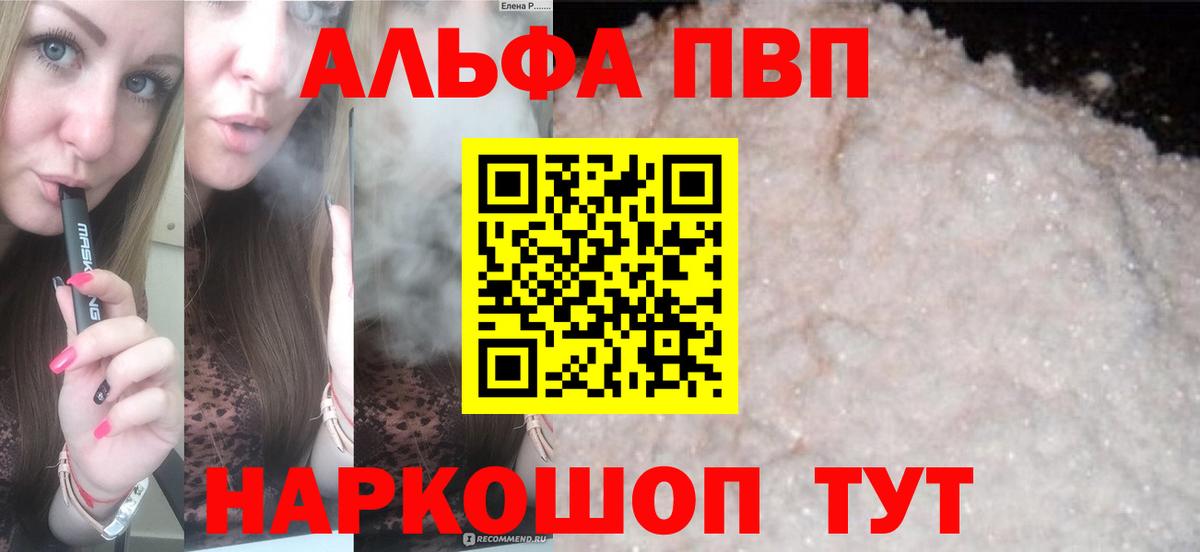 Камышин  Alpha PVP крисы CK  Вход с VPN 
