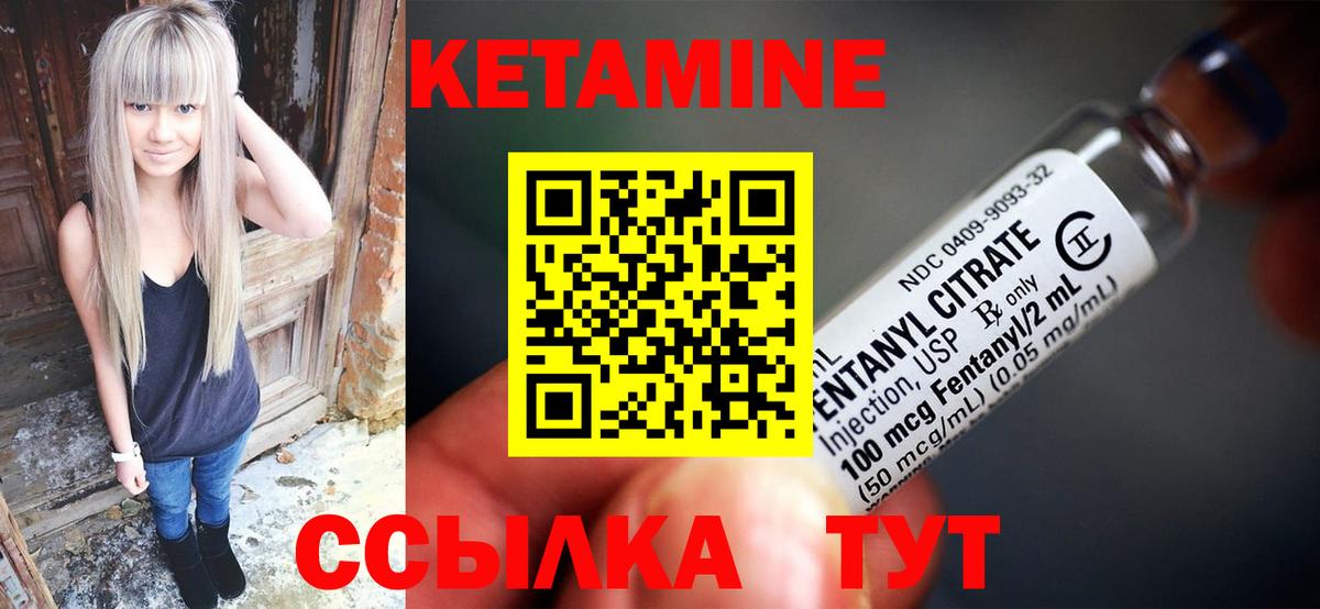 Камышин  КЕТАМИН VHQ  Вход с VPN 