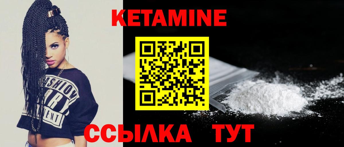 КЕТАМИН VHQ Камышин