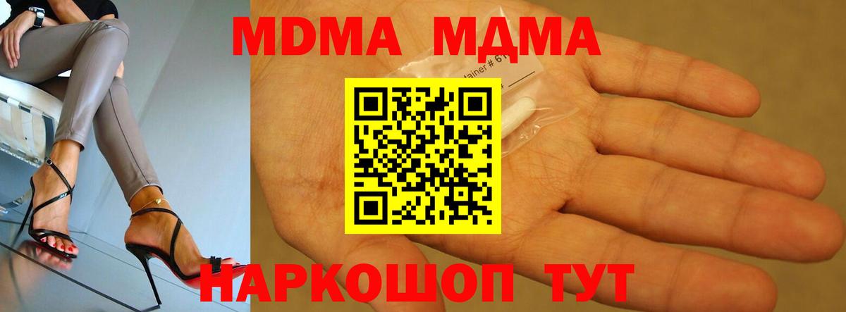 МДМА  МДМА молли  МДМА crystal  Вход с VPN  Камышин 