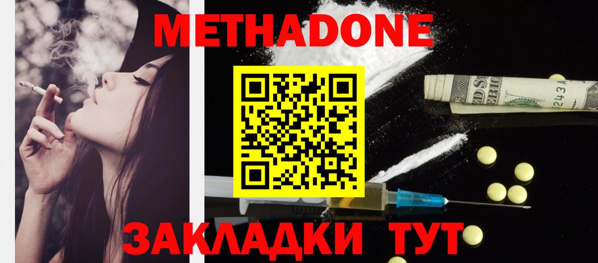 МЕТАДОН methadone  Вход с VPN  Камышин 